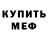 Кодеин Purple Drank Mikhail Grobovoy